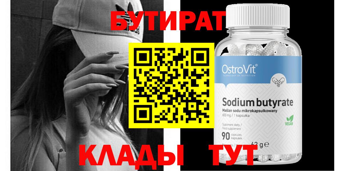 БУТИРАТ оксана Киселёвск