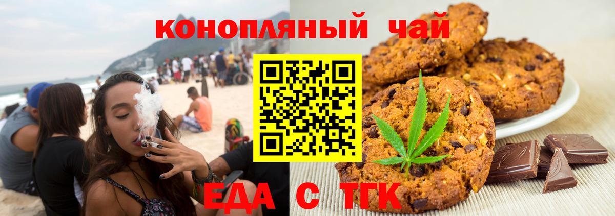 Киселёвск  Печенье с ТГК марихуана  Вход с VPN 