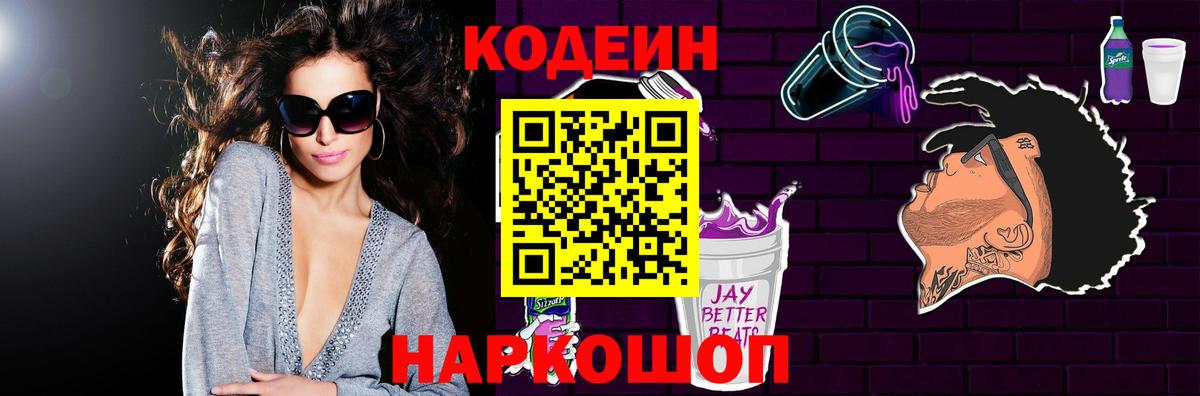 Codein напиток Lean (лин)  Кодеиновый сироп Lean напиток Lean (лин)  Киселёвск  Вход с VPN 