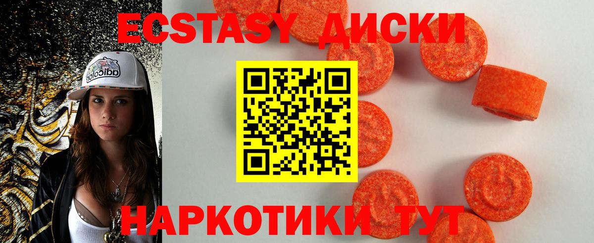 Экстази 280мг  Вход с VPN  Киселёвск  Ecstasy  Экстази круглые 