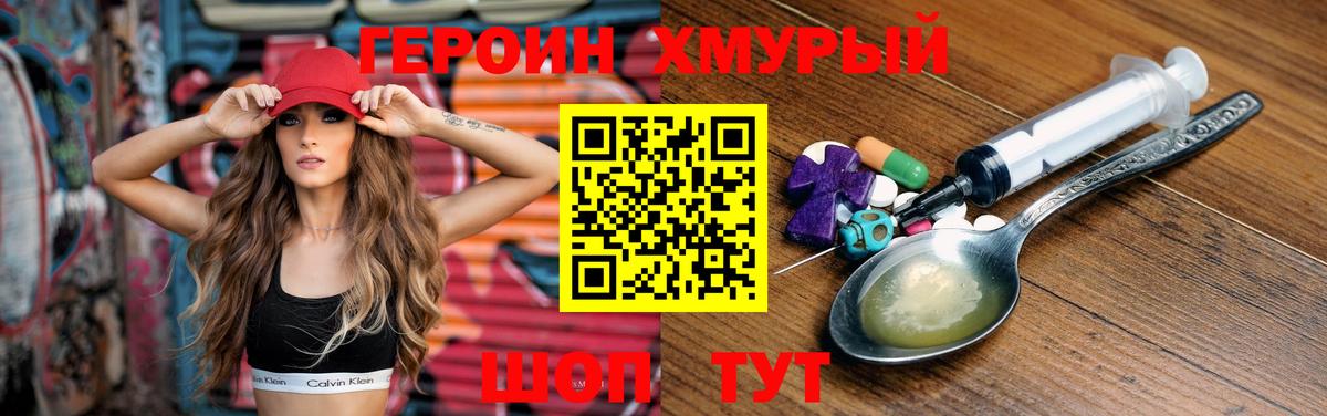 Киселёвск  ГЕРОИН хмурый  Вход с VPN 