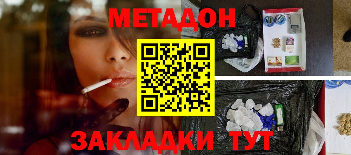 МЕТАДОН мёд  Вход с VPN  Киселёвск 