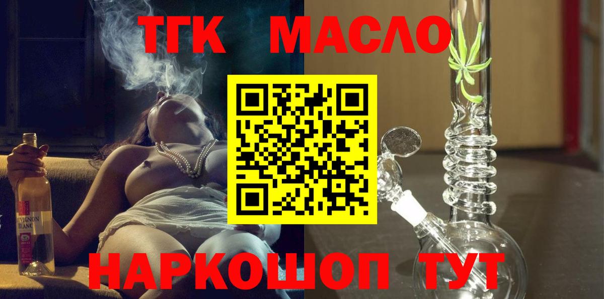 Дистиллят ТГК жижа  закладка  Киселёвск  Вход с VPN 