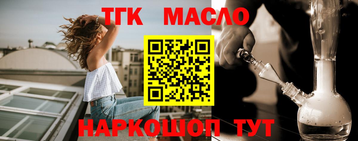 ТГК THC oil Киселёвск